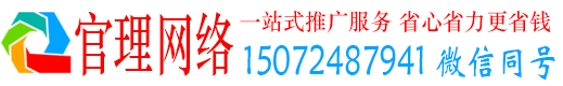 卫东官理竞价推广开户